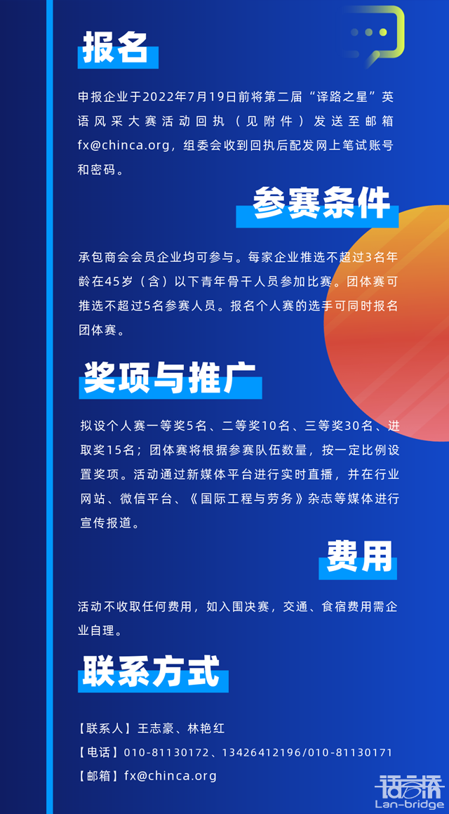 開賽在即|“譯路之星”英語風采大賽參賽指南2.0來了！